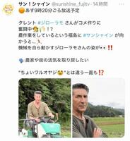 フジテレビ系「サン！シャイン」公式Ｘより