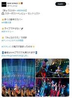 NHK「SONGS」のＸ@nhk_songsより