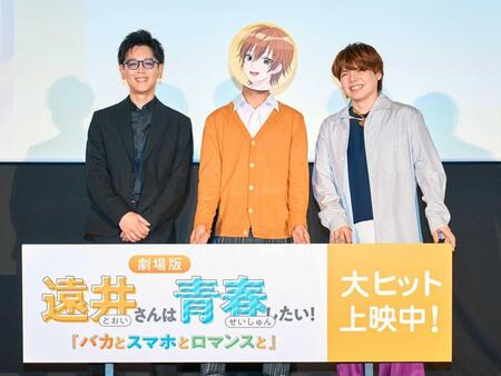 　初日舞台挨拶に出席した（左から）まんきゅう監督、ジェル、内田雄馬