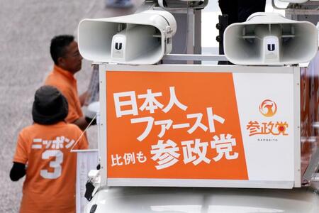 　「日本人ファースト」を掲げる参政党の街宣車＝東京・新宿