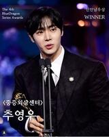 　「青龍シリーズアワード」の公式インスタグラム＠ｂｌｕｅｄｒａｇｏｎａｗａｒｄｓより　新人男優賞のチュ・ヨンウ