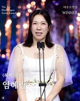 　「青龍シリーズアワード」の公式インスタグラム＠ｂｌｕｅｄｒａｇｏｎａｗａｒｄｓより　最優秀助演女優賞のヨム・ヘラン