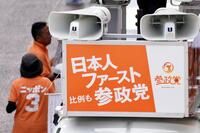 　「日本人ファースト」を掲げる参政党の街宣車＝東京・新宿