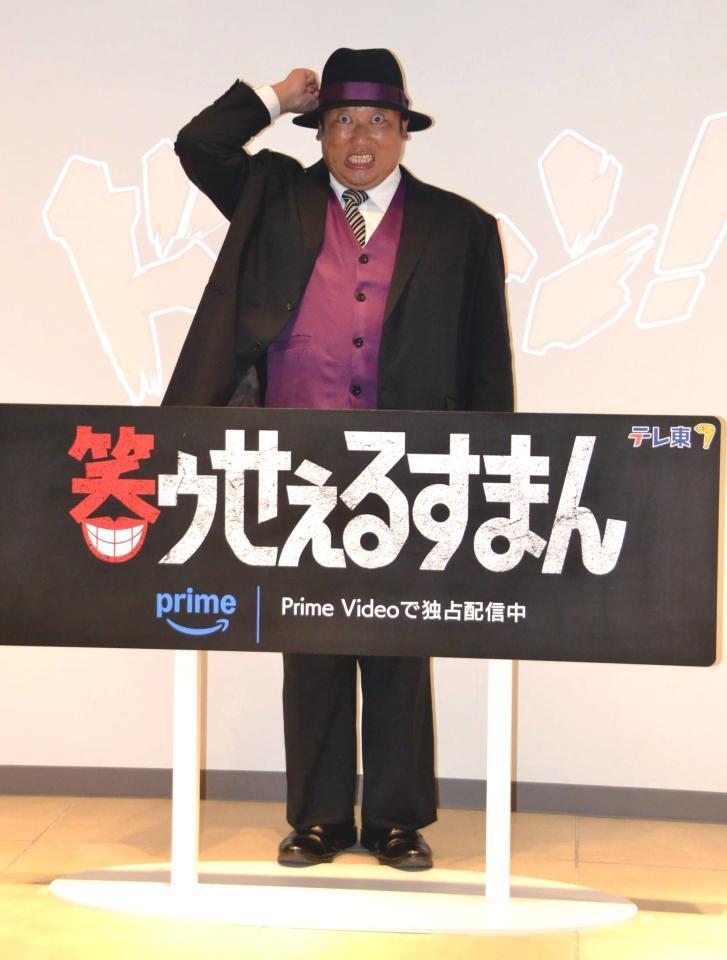 　「笑ゥせぇるすまん」配信“ドーン！”記念イベントに登場した秋山竜次