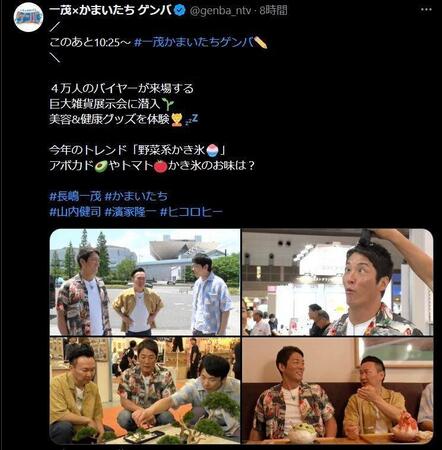 　展示会で「金儲け」を思案する長嶋一茂。 一茂×かまいたち　ゲンバのＸ＠ｇｅｎｂａ＿ｎｔｖより 