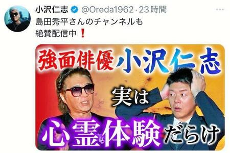 　心霊体験を語った顔面凶器。小沢仁志のＸ＠Ｏｒｅｄａ１９６２より