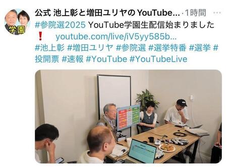 　選挙特番の生配信をする池上彰氏。公式　池上彰と増田ユリヤのＹｏｕＴｕｂｅ学園のＸ ＠Ｉｋｅｇａｍｉ＿ｍａｓｕｄａより