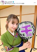 　嵐莉菜のインスタグラム＠ｌｉｎａ＿ａｒａｓｈｉより 