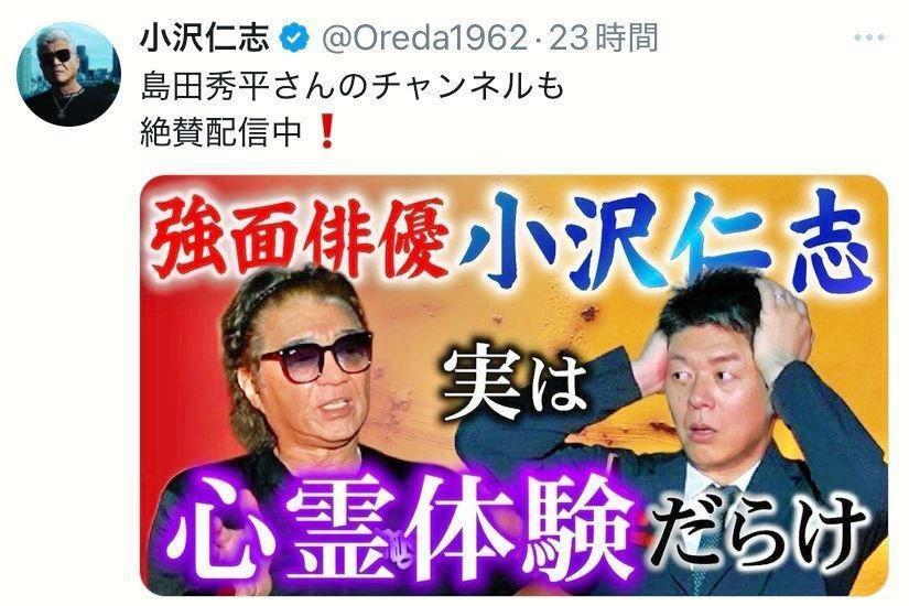 　心霊体験を語った顔面凶器。小沢仁志のＸ＠Ｏｒｅｄａ１９６２より