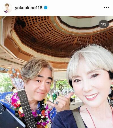 よっちゃんこと野村義男と。秋野暢子のインスタグラム＠ｙｏｋｏａｋｉｎｏ１１８より