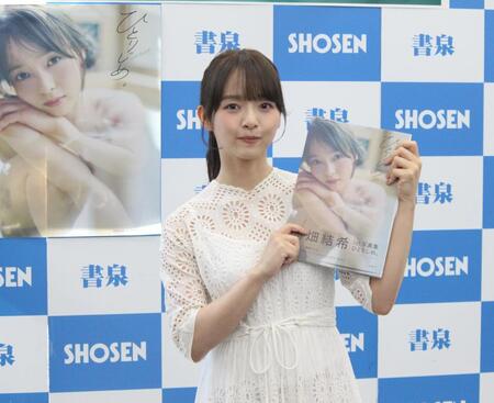 　初写真集を発売した高畑結希