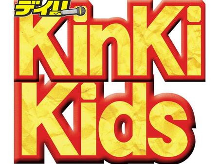 ＫｉｎＫｉ　Ｋｉｄｓ