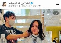 １年ぶりのカットを報告した加藤夏希のインスタグラム＠ｎａｔｓｕｋｉｋａｔｏ＿ｏｆｆｉｃｉａｌより