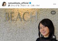 １年ぶりのカットを報告した加藤夏希のインスタグラム＠ｎａｔｓｕｋｉｋａｔｏ＿ｏｆｆｉｃｉａｌより