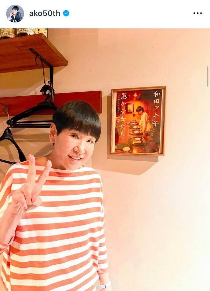思い出の店でピースする和田アキ子のインスタグラム＠ａｋｏ５０ｔｈより
