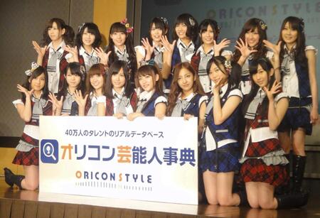 　ＡＫＢ４８の（後列左から）大家志津香、仲谷明香、藤江れいな、前田亜美、宮澤佐江、倉持明日香、松原夏海、中田ちさと（前列左から）小野恵令奈、峯岸みなみ、大島優子、前田敦子、高橋みなみ、板野友美、指原莉乃、片山陽加＝１０年５月