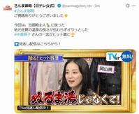 　日本テレビ「踊る！さんま御殿！！」Ｘ（ツイッター）＠ｓａｎｍａｇｏｔｅｎ＿ｎｔｖ