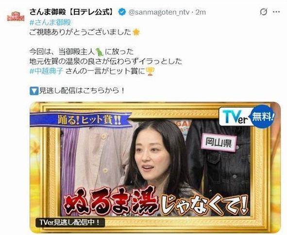 　日本テレビ「踊る！さんま御殿！！」Ｘ（ツイッター）＠ｓａｎｍａｇｏｔｅｎ＿ｎｔｖ