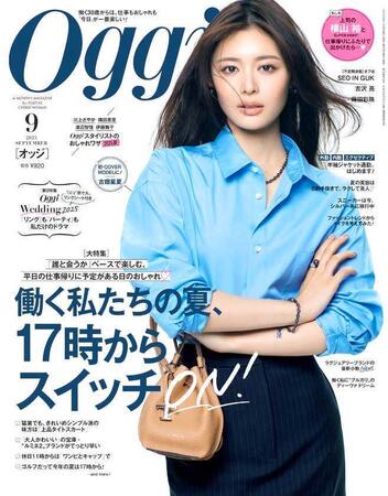 　「Ｏｇｇｉ」の初表紙を務めた古畑星夏