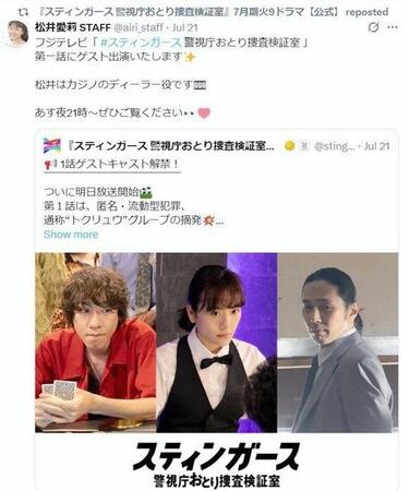 　フジテレビ「スティンガース　警視庁おとり捜査検証室」Ｘ（ツイッター）＠ｓｔｉｎｇｅｒｓ＿ｆｕｊｉｔｖ