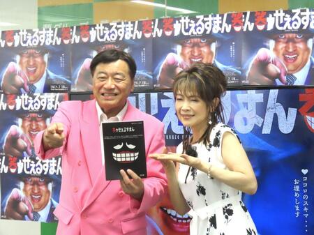 　ドラマ「笑ゥせぇるすまん」で俳優デビューした夢グループ・石田重廣社長（左）と保科有里