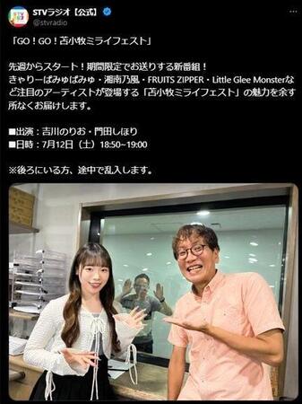 　ＳＴＶラジオの公式Ｘ＠ｓｔｖｒａｄｉｏより