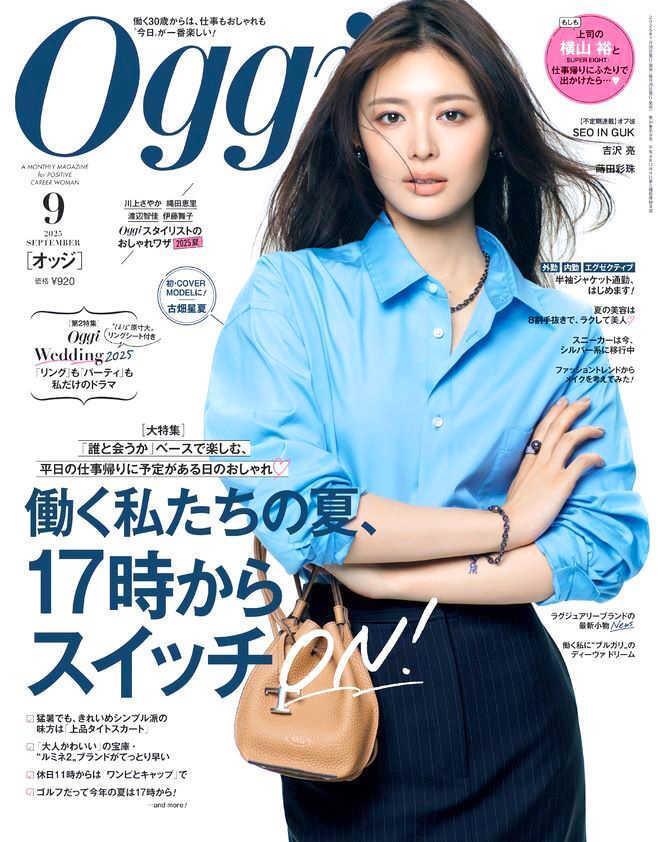 　「Ｏｇｇｉ」の初表紙を務めた古畑星夏