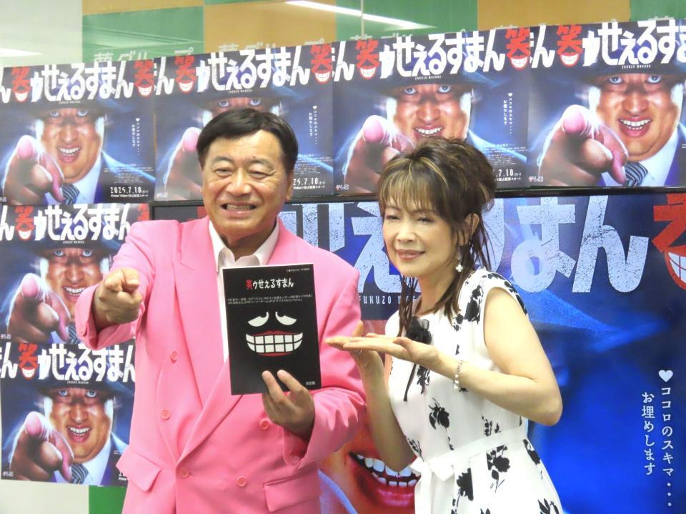 　ドラマ「笑ゥせぇるすまん」で俳優デビューした夢グループ・石田重廣社長（左）と保科有里