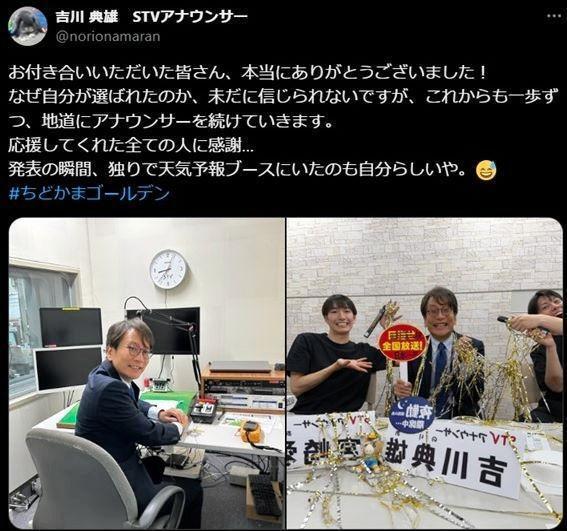 　吉川典雄アナのＸ＠ｎｏｒｉｏｎａｍａｒａｎより