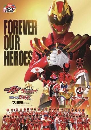 　映画「仮面ライダーガヴ＆ナンバーワン戦隊ゴジュウジャー　Ｗヒーロー夏映画２０２５」の５０周年ビジュアル
