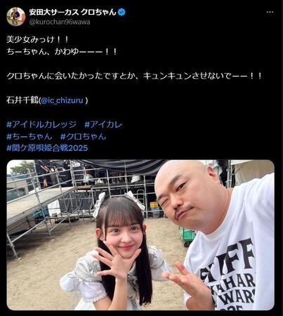 美少女と並びキュンキュンのクロちゃん。安田大サーカス　クロちゃんのＸ＠ｋｕｒｏｃｈａｎ９６ｗａｗａより