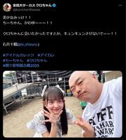 美少女と並びキュンキュンのクロちゃん。安田大サーカス　クロちゃんのＸ＠ｋｕｒｏｃｈａｎ９６ｗａｗａより