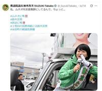 ムネオ娘・鈴木貴子衆院議員　「水ダウ」で衝撃紹介された宗男家のお家芸「選挙カー　ハコ乗り」の図　鈴木貴子衆院議員のＸ（ツイッター）＠＿ＳｕｚｕｋｉＴａｋａｋｏ＿