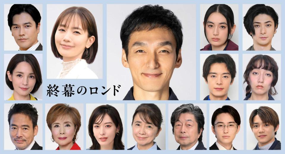 　草彅剛（中央）主演ドラマのレギュラーキャスト陣。（左上から時計回りに）要潤、中村ゆり、八木莉可子、古川雄大、長井短、塩野瑛久、小澤竜心、石山順征、中村雅俊、風吹ジュン、月城かなと、小柳ルミ子、村上弘明、国仲涼子