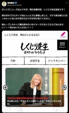 岸谷蘭丸氏のＸ＠ｒａｎｍａｒｕｋｉｓｈｉｔａｎより