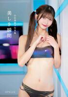 　山広美保子の初写真集「美しき瞬間」の表紙