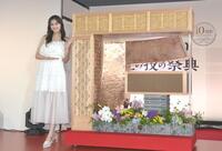 　「ものづくり・匠の技の祭典２０２５」オープニングステージに登場したゆうちゃみ