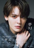 　坪倉康晴１ｓｔ写真集「夢幻」（東京ニュース通信社）の限定版書影