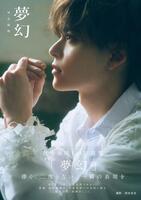 　坪倉康晴１ｓｔ写真集「夢幻」（東京ニュース通信社）の書影