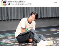 葛飾心のインスタグラム＠ｓｈｉｎ．ｋａｔｓｕｓｈｉｋａ（７月１５日付）より 