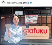 松下奈緒のインスタグラム＠ｍａｔｓｕｓｈｉｔａ＿ｎａｏ＿ｏｆｆｉｃｉａｌより 