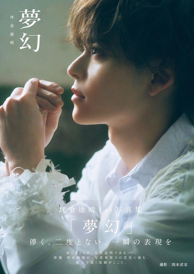 　坪倉康晴１ｓｔ写真集「夢幻」（東京ニュース通信社）の書影