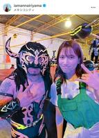 　メキシコのレスラーとポーズをとる入山杏奈のインスタグラム＠ｉａｍａｎｎａｉｒｉｙａｍａより