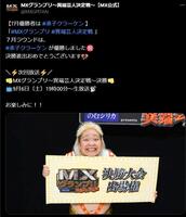 　変貌した承子クラーケン。ＭＸグランプリ～異端芸人決定戦～【ＭＸ公式】のＸ＠ＭＸＧＰＩＴＡＮより