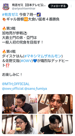 　有吉ゼミの公式Ｘ（＠ａｒｉｙｏｓｈｉｓｅｍｉｎａｒ）より