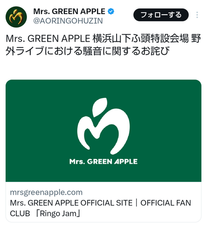 　Ｍｒｓ．　ＧＲＥＥＮ　ＡＰＰＬＥの公式Ｘ（＠ＡＯＲＩＮＧＯＨＵＺＩＮ）より
