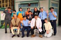 　千秋楽公演に出演した（前列左から）間寛平、岡村隆史、ジミー大西、出口結菜（後列同）藤本敏史、誠、愛、おいでやす小田、守谷日和、秋山竜次、原西孝幸、川畑泰史