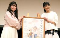 　トークショーを行った井上麻矢氏（左）と富田靖子