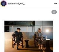 　「僕達はまだその星の校則を知らない」の公式インスタグラム＠ｂｏｋｕｈｏｓｈｉ＿ｋｔｖ＿より