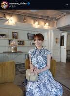 　山根千佳インスタグラム（ｙａｍａｎｅ＿ｃｈｉｋａ）より